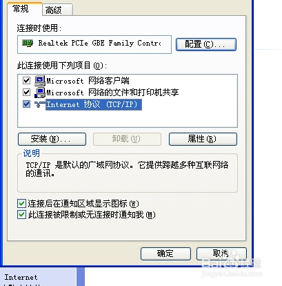 windows xp系统是怎样设置IP地址的。