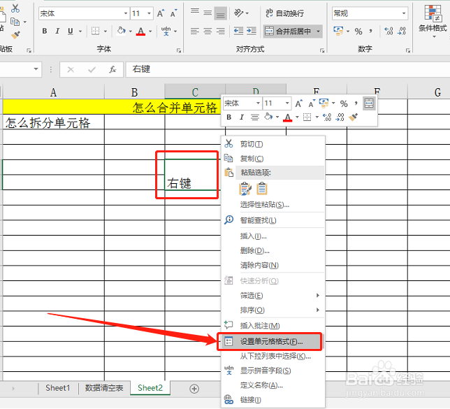 excel怎么合并、拆分单元格?