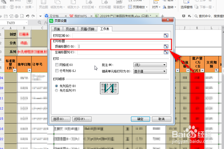 excel表格打印时如何每页都有标题