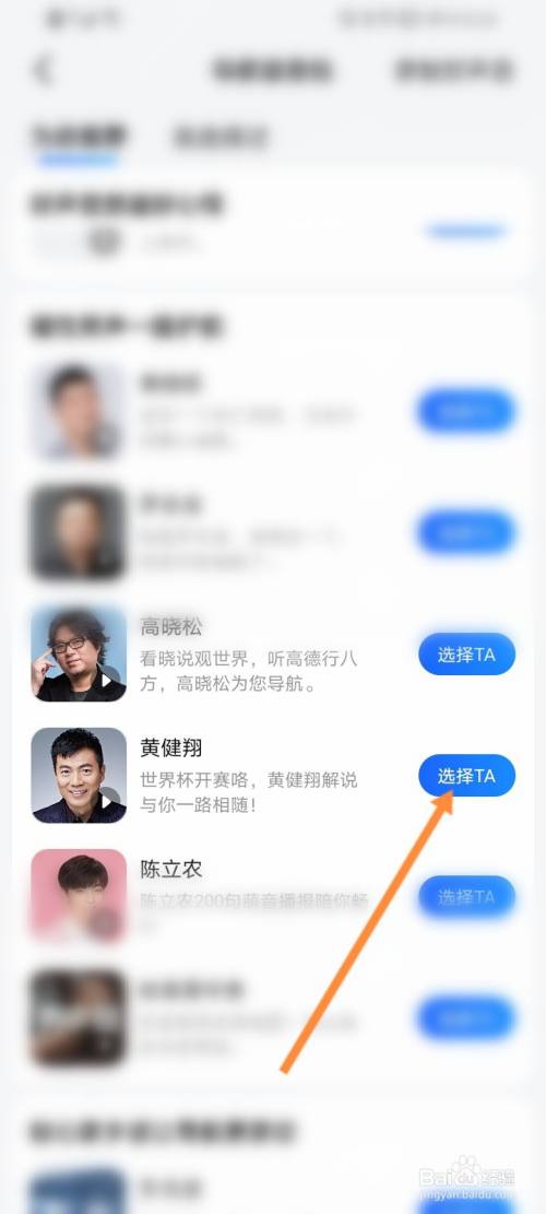 高德地图怎么设置足球解说员语音