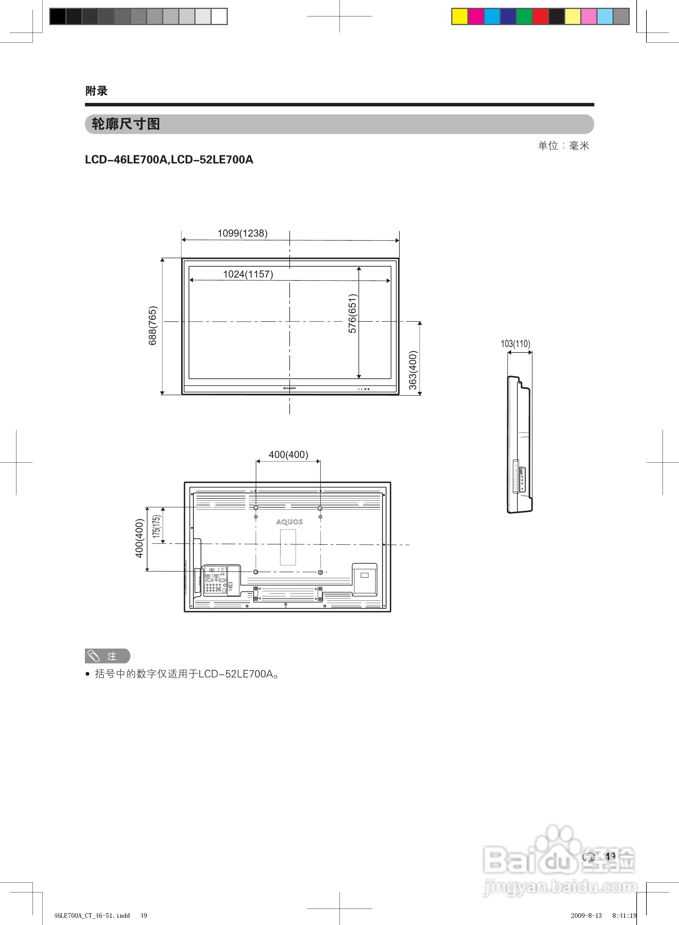夏普LCD-52LE700A液晶彩电使用说明书:[5]
