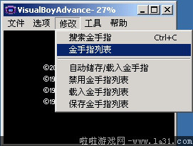 GBA模拟器(VBA)金手指使用图文教程