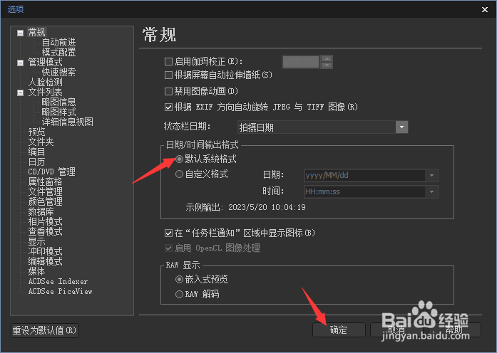 ACDSee Photo 2019怎么设置默认系统格式