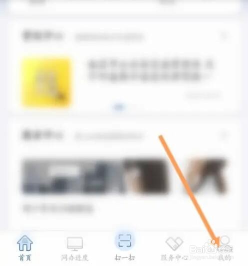 交管12123APP如何删除账号