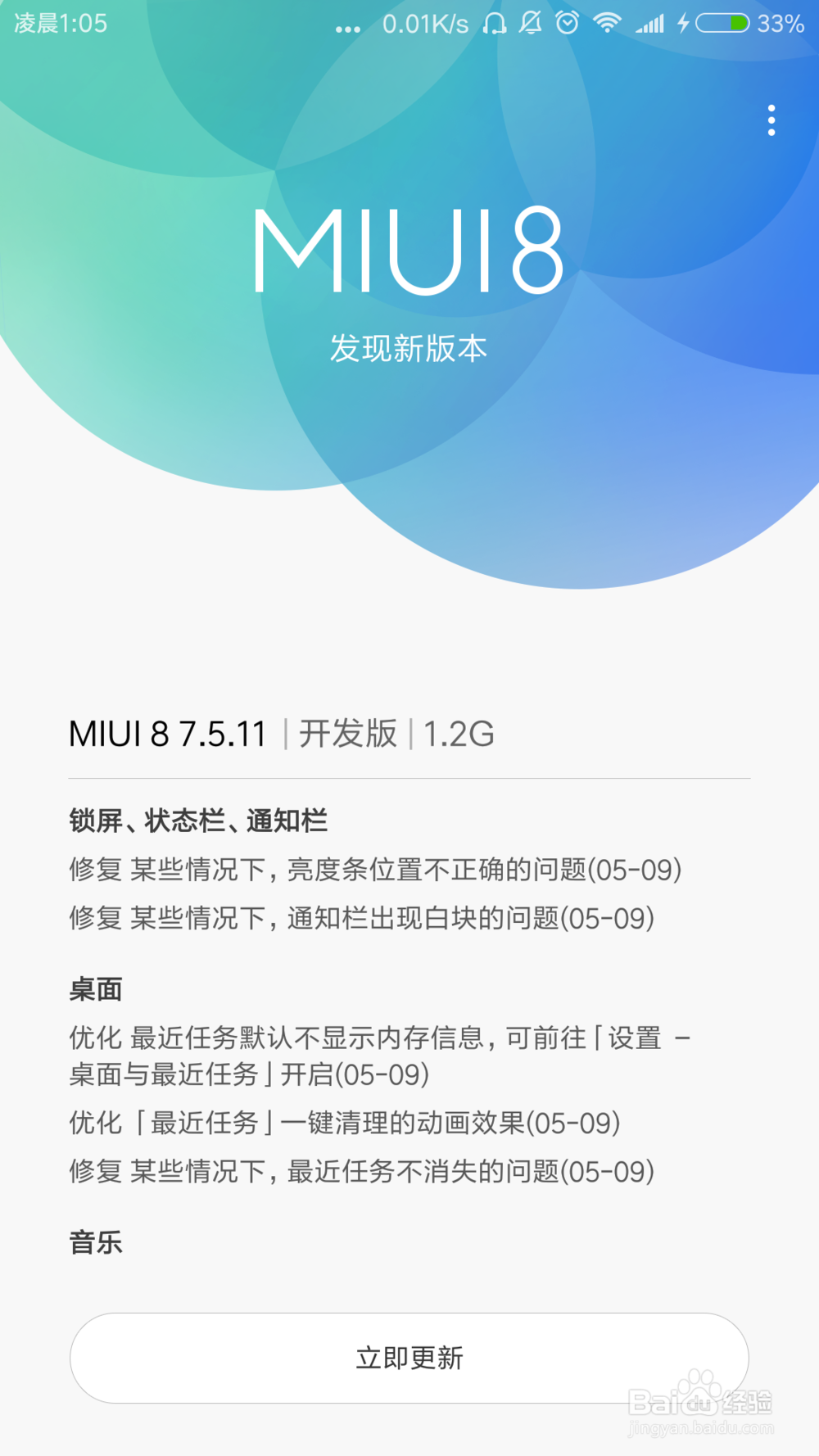 小米6wifi断流解决