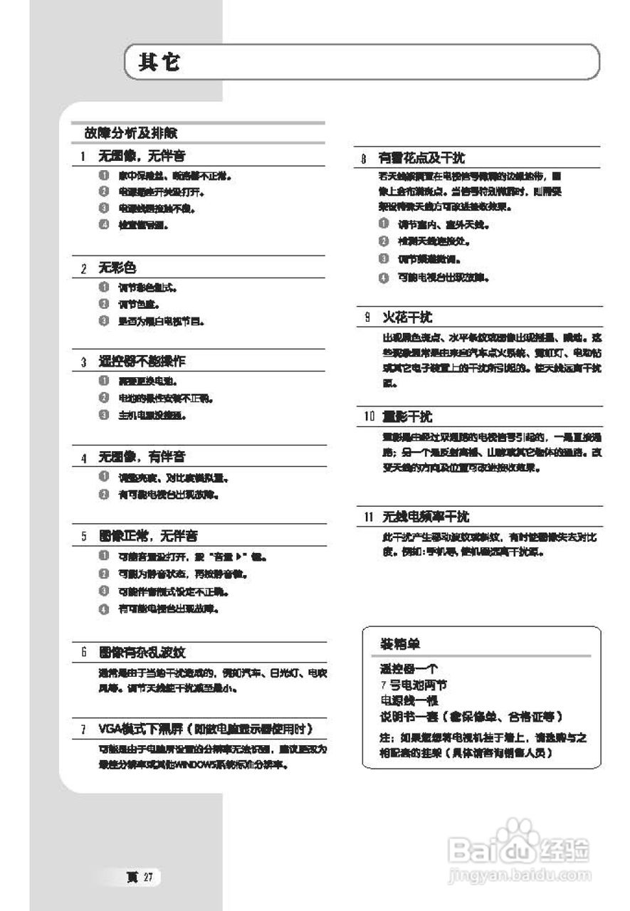 TCL王牌L26E64液晶彩电使用说明书:[3]