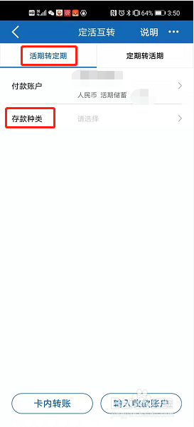 银行定期存款怎么存比较划算