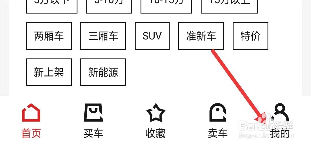 淘车二手车app怎么清除缓存