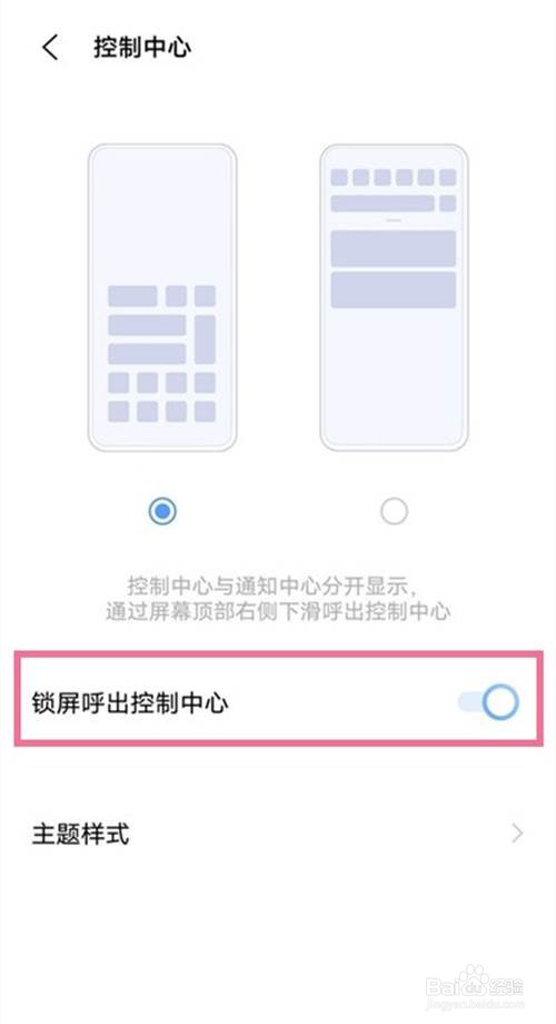 vivox60pro锁屏访问控制中心怎么关闭