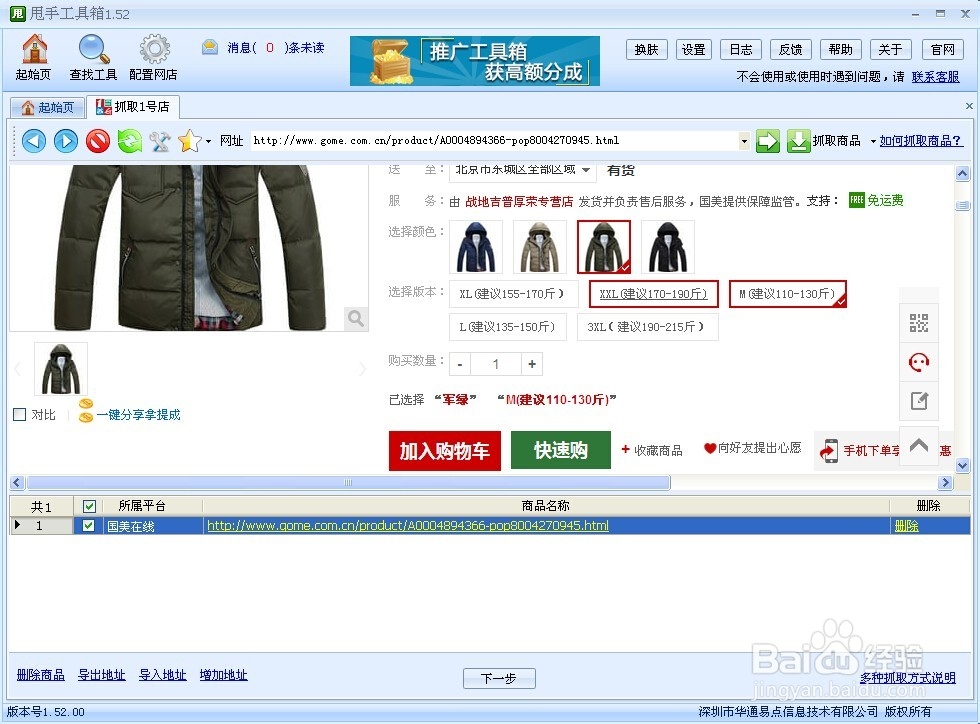 一键抓取国美宝贝到淘宝