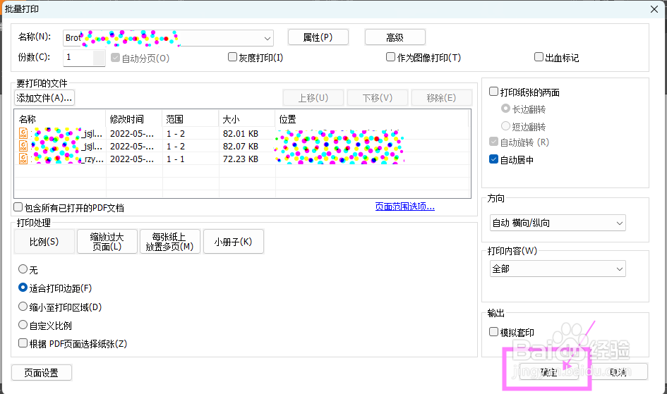 【福昕阅读器】怎样批量打印多个pdf文件