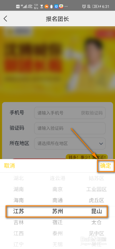 美团app怎么成为团长
