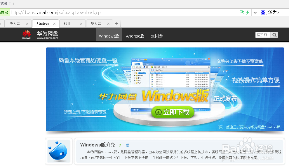 怎样删除、下载华为荣耀手机充电自动备份的照片