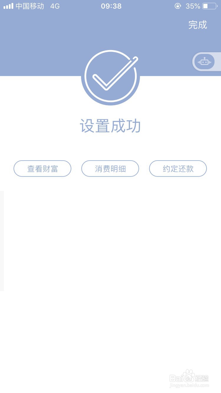 建行手机银行开启或取消信用卡约定还款