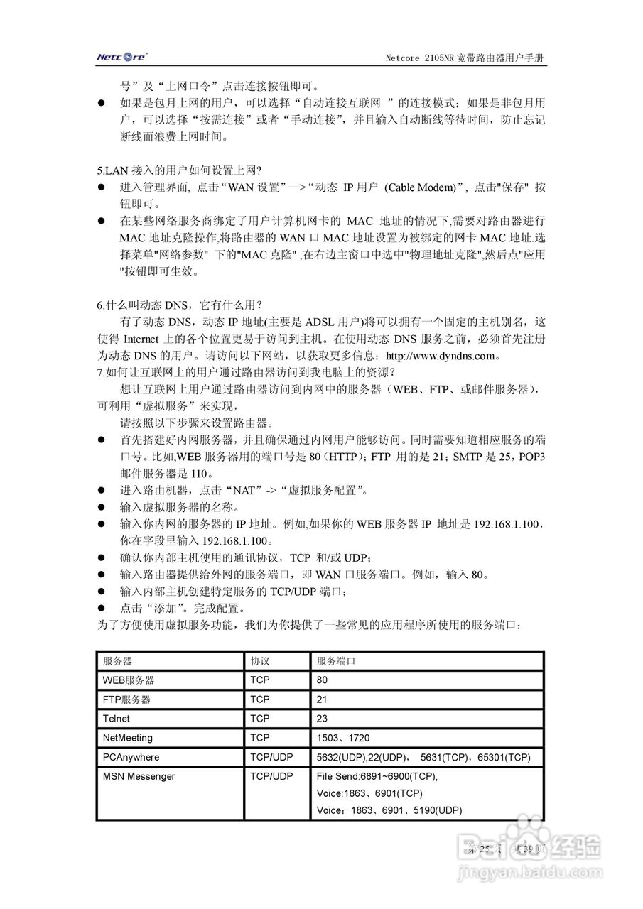 Netcore 2105NR宽带路由器用户手册:[3]