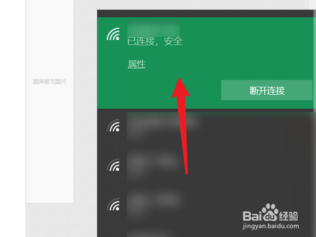 笔记本电脑wifi列表没显示不出来
