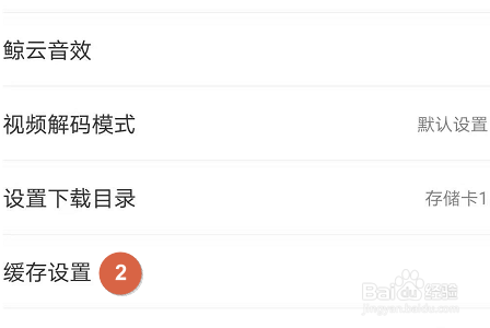 网易云音乐APP怎么清除缓存？