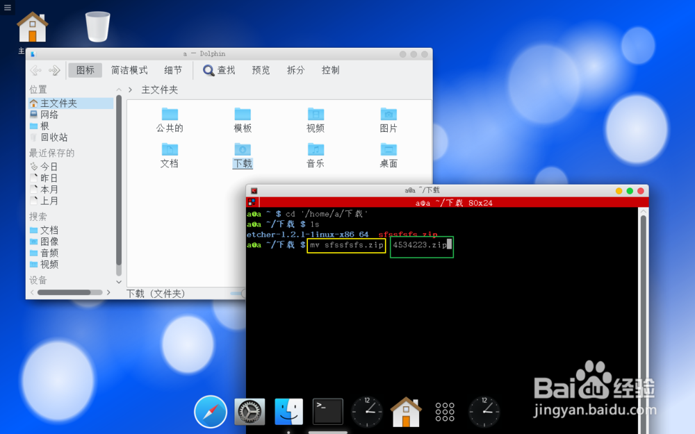 Linux下如何重命名文件
