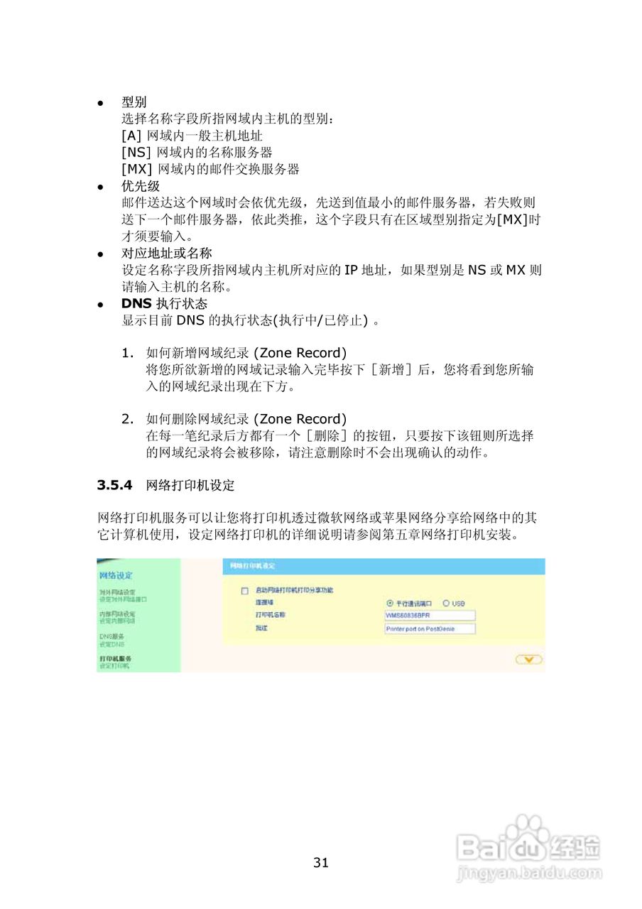WMS-2208R威联通―邮件服务器使用手册:[4]