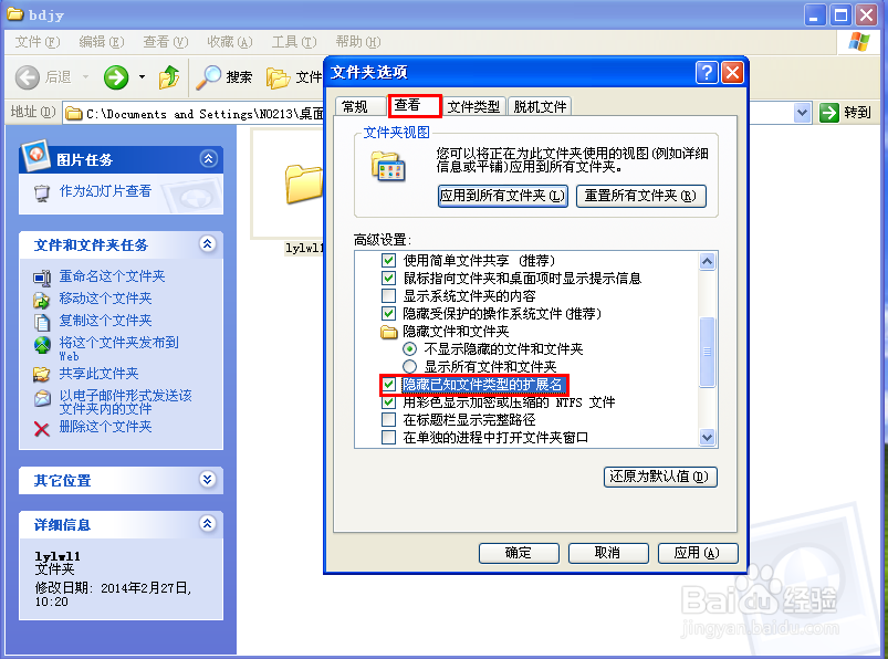 XP怎么显示和隐藏文件的后缀名(扩展名)
