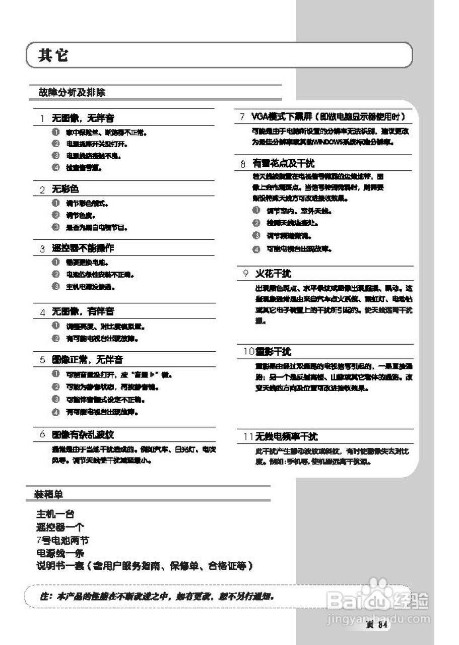TCL王牌L37M61F液晶彩电使用说明书:[4]