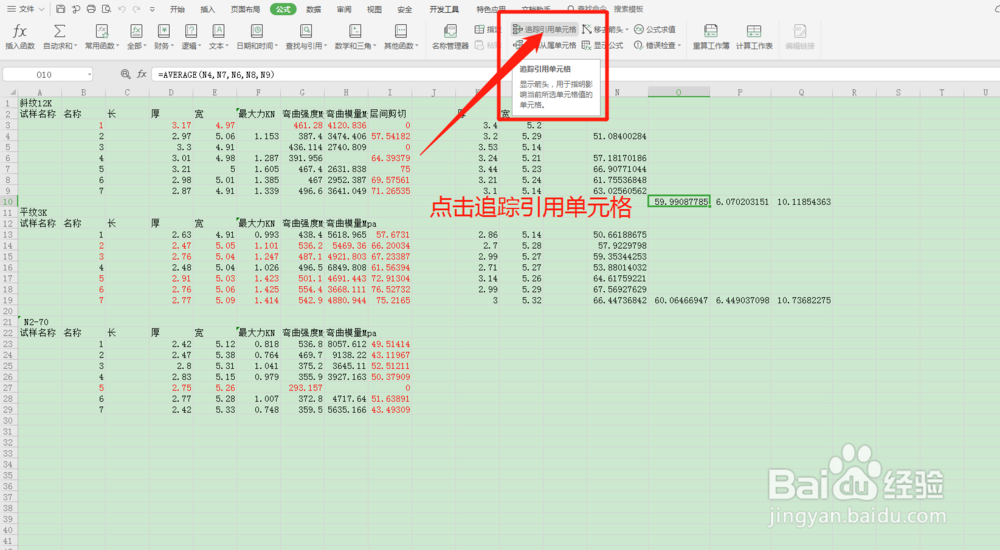 Excel中追踪引用单元格怎么使用呢？