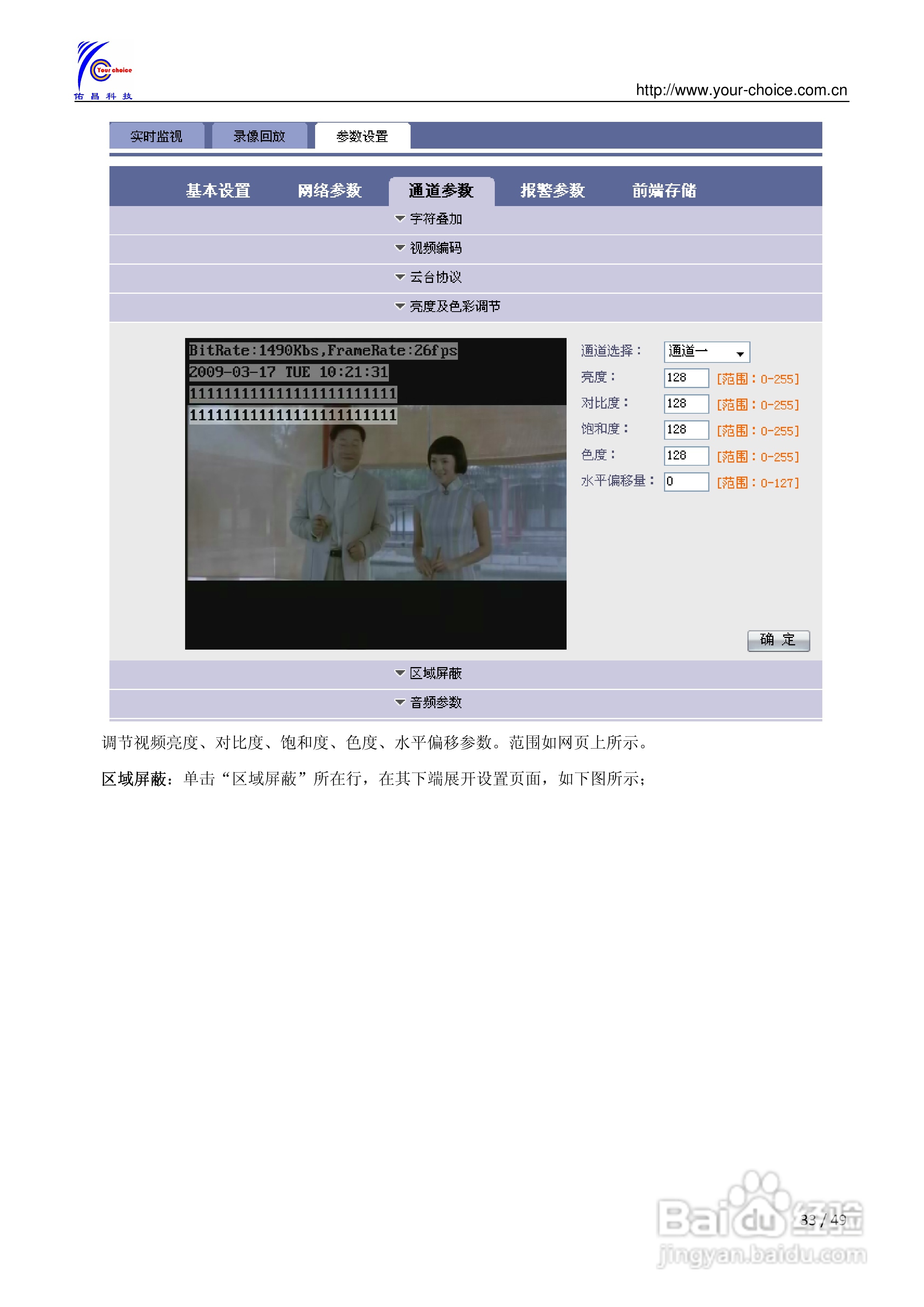 8300系列网络视频服务器使用手册（V2.0）:[4]