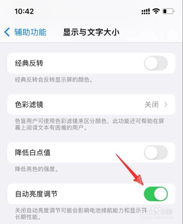 苹果手机亮度突然降低怎么办？