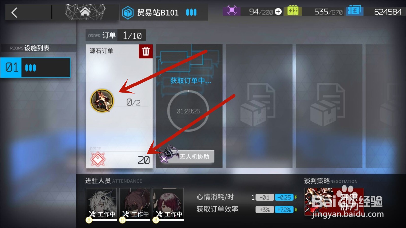 明日方舟原石碎片怎么变成合成玉