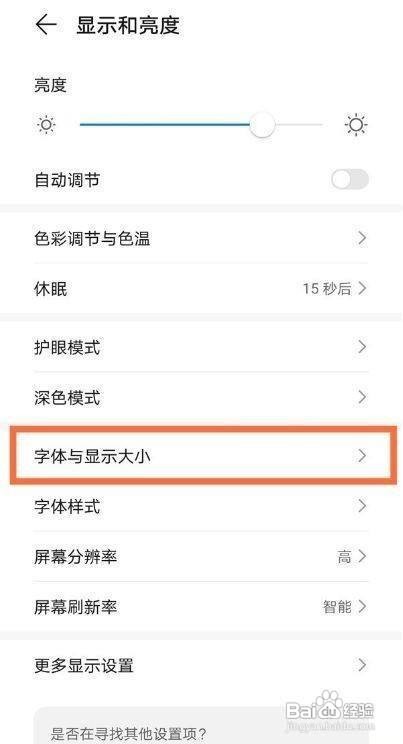 如何调整华为mate40e手机的字体大小