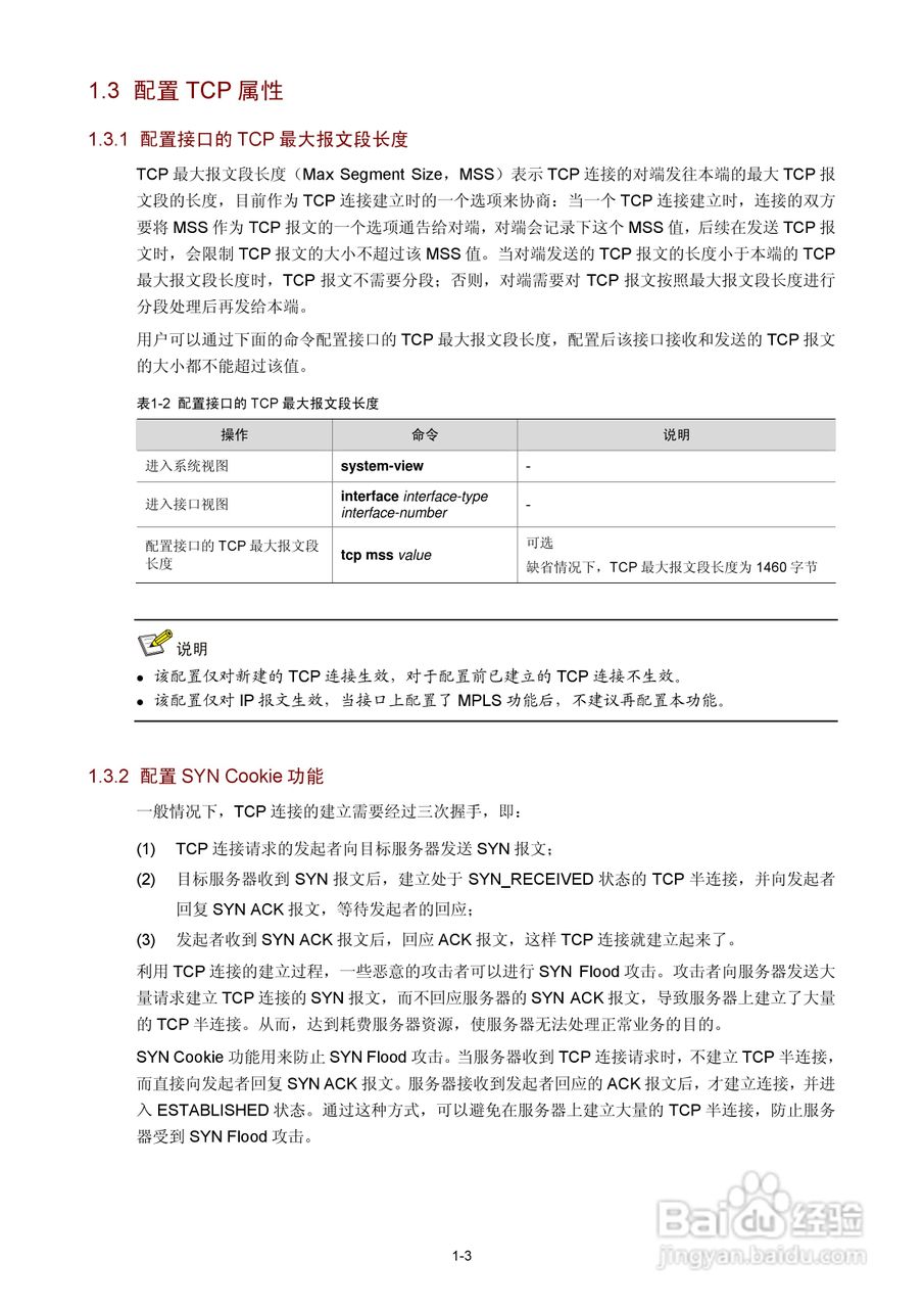 H3C SR6600路由器用户手册:[33]