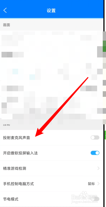 傲软投屏app如何开启投射麦克风声音