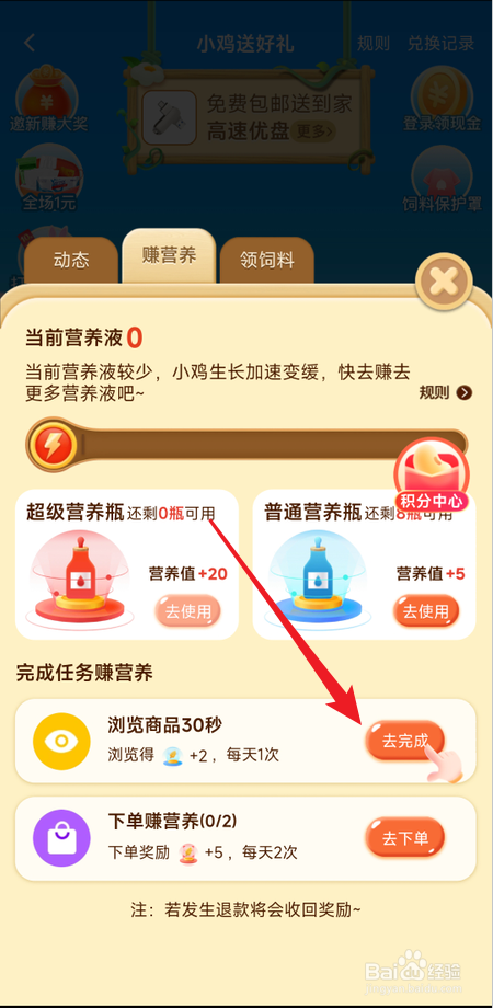 淘特小鸡送好礼如何通过浏览获取普通营养瓶