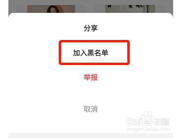 手机闲鱼怎么拉黑对方