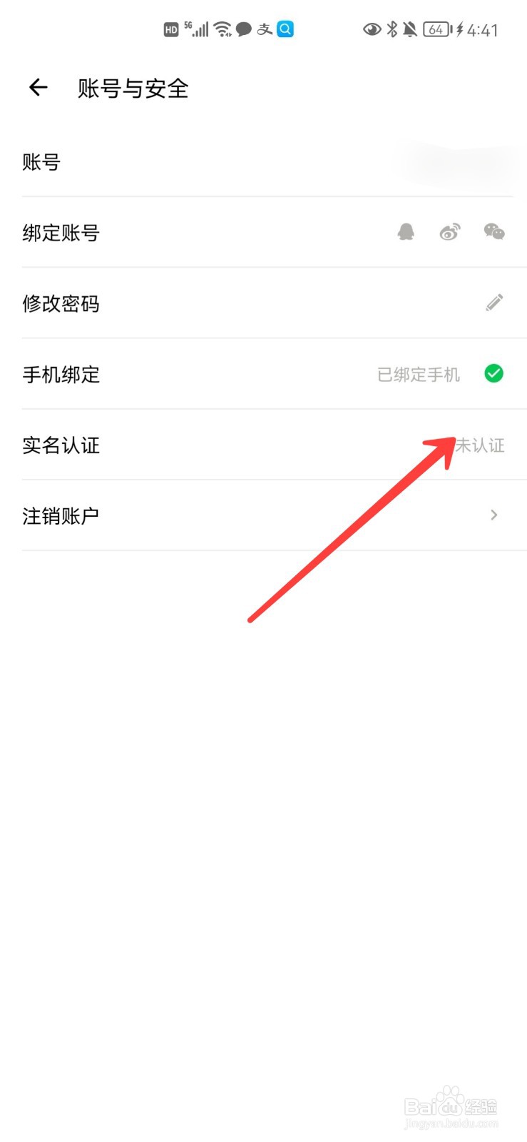 荔枝App怎么完成实名认证