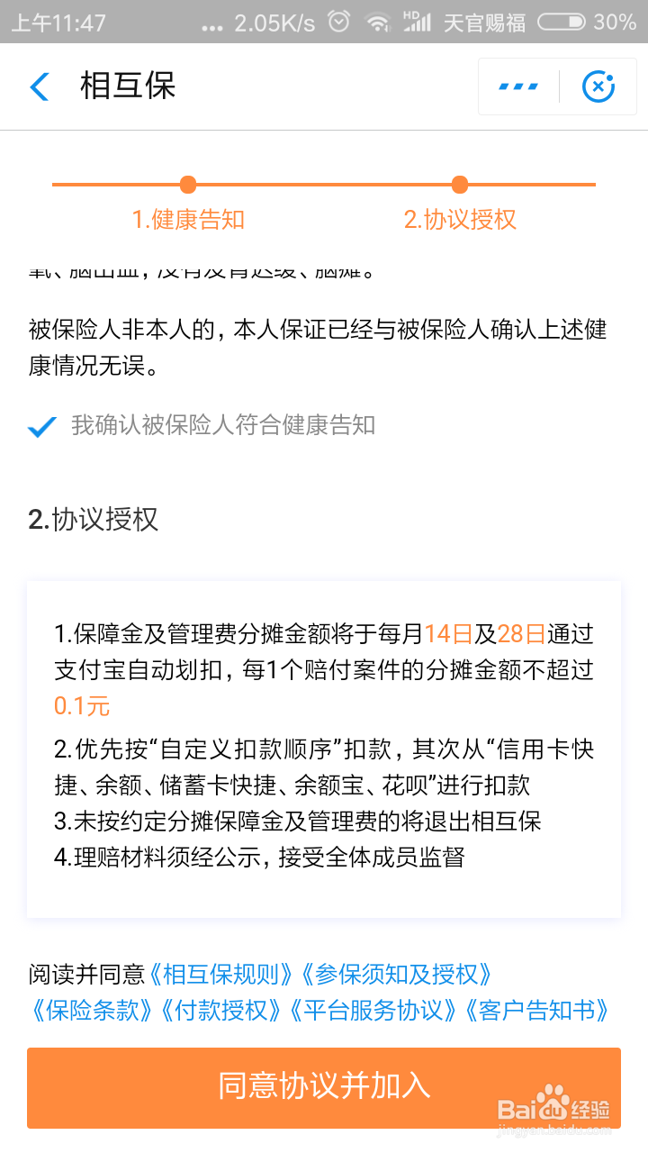 如何参加支付宝相互保?相互保是什么?
