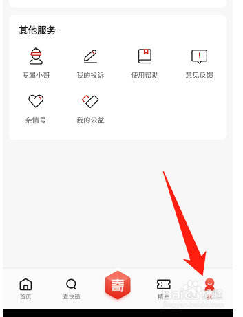京东快递APP怎么在线充值