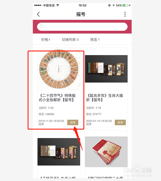 收集稀有邮票怎么摇号购买