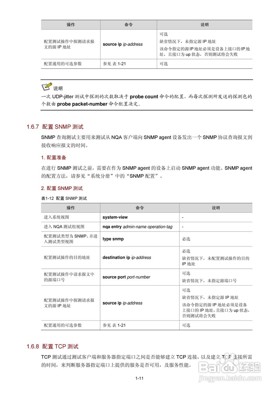 H3C SR6600路由器用户手册:[152]