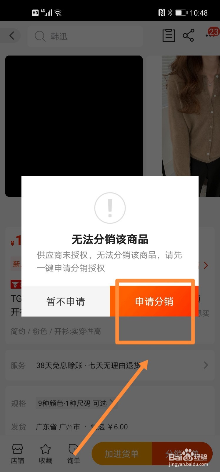 阿里巴巴分销怎么操作