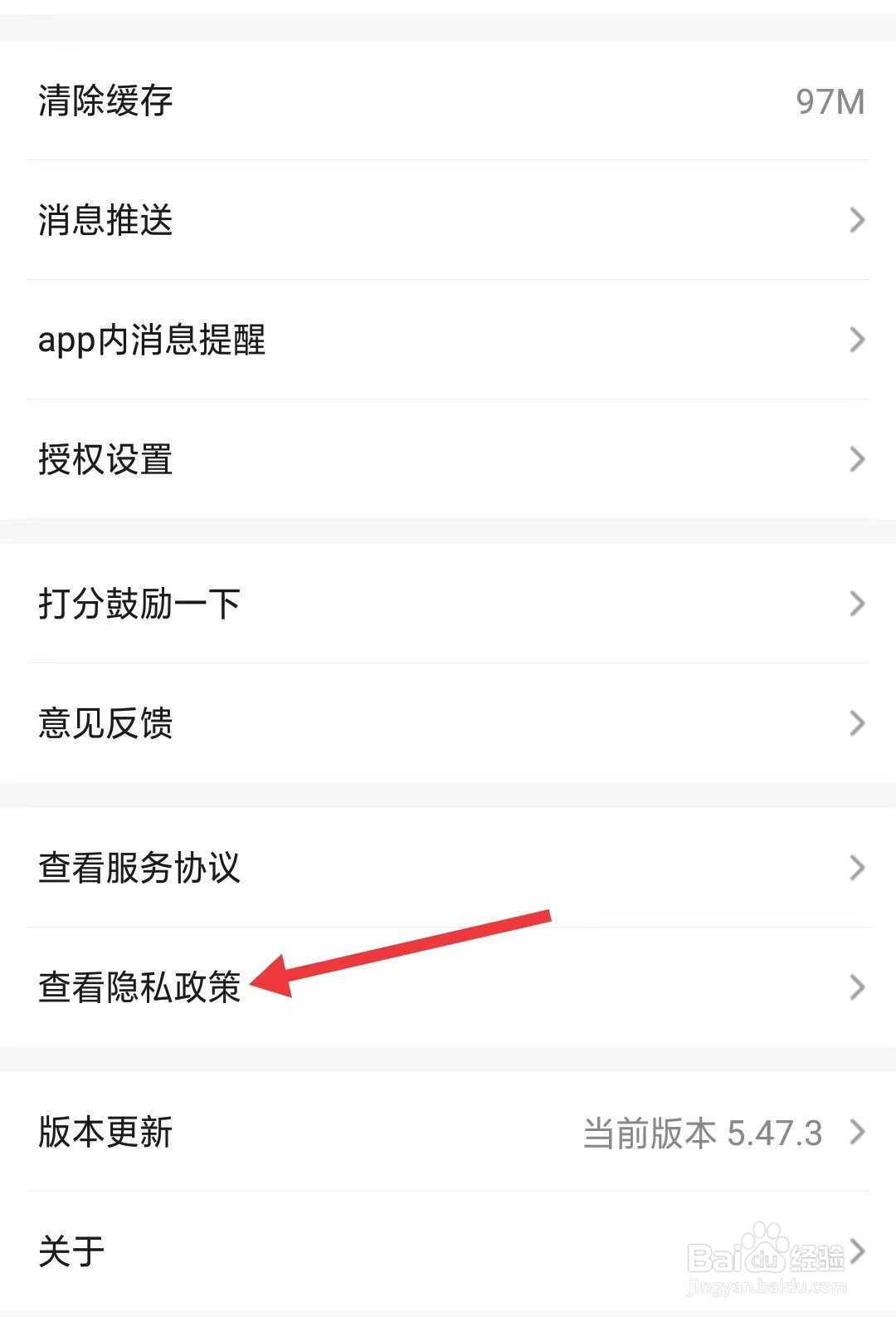 藏宝阁app如何查看隐私政策