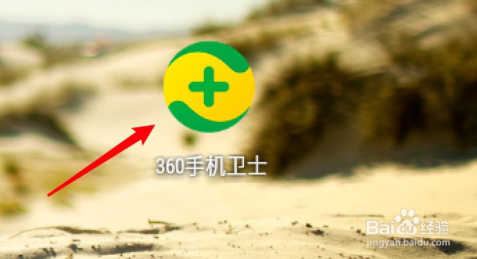 360手机卫士怎么关闭工具箱记账管家入口
