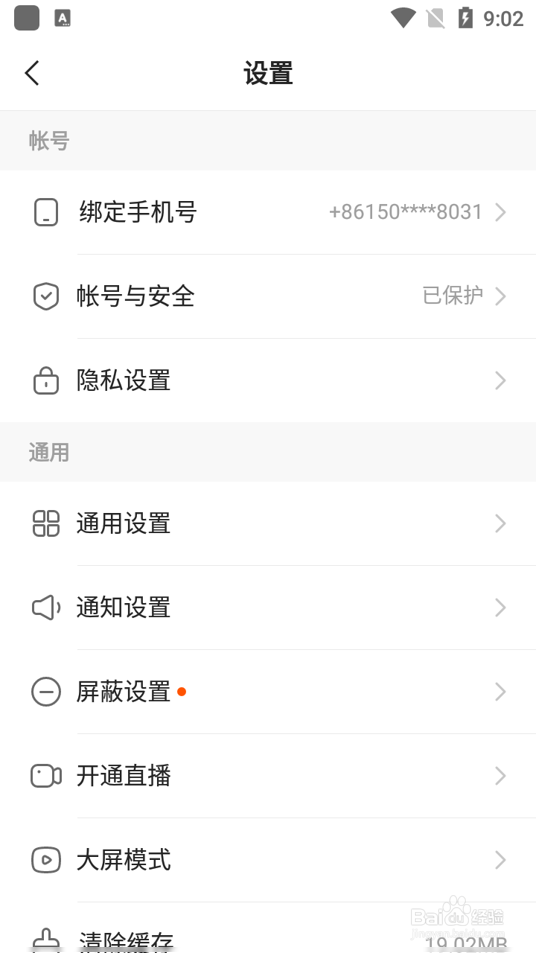 快手怎么开启账号保护