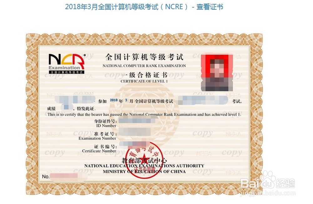国家计算机NCRE考试成绩和证书查询
