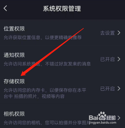 安卓版附近陌约如何查看存储权限