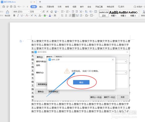 Word文档里面的内容如何一键查找替换多处 百度经验 Word文档里面的内容如何一键查找替换多处 百度经验