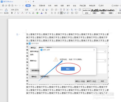 Word文档里面的内容如何一键查找替换多处 百度经验