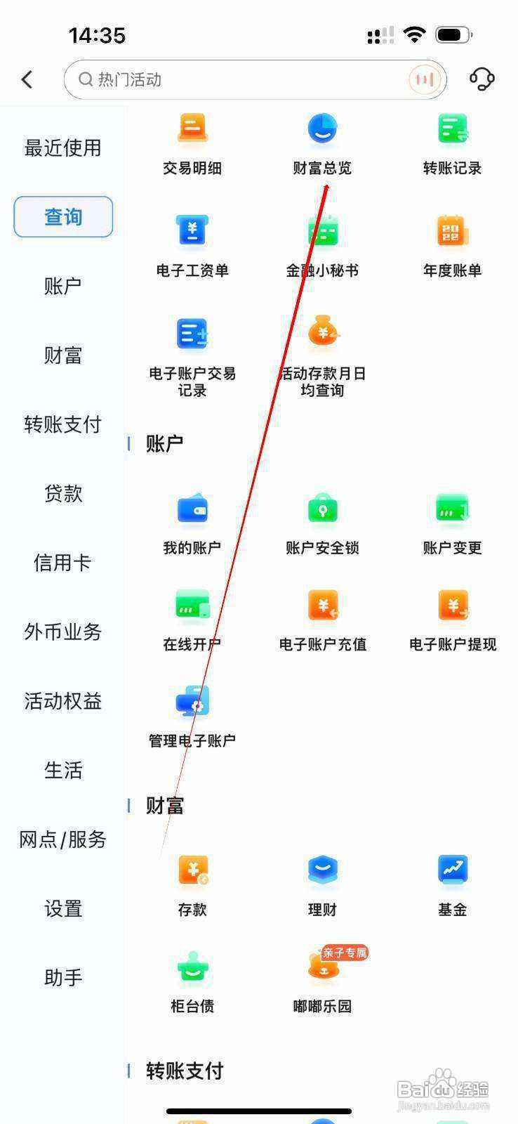 成都银行怎么查看财富总览