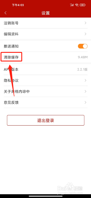 奔格内琼中在哪里清除缓存