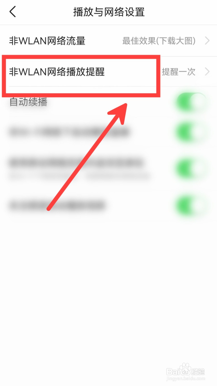 今日头条怎么设置非WLAN网络播放提醒为每次提醒